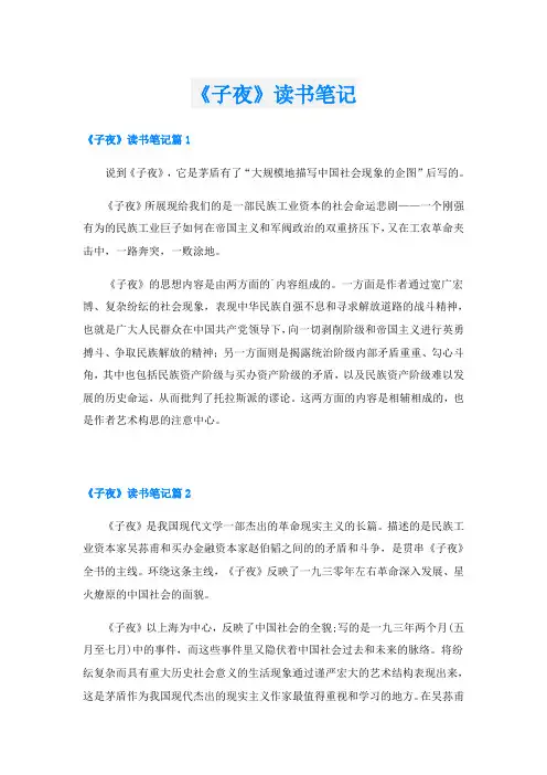 《子夜》读书笔记