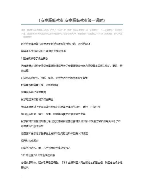 安塞腰鼓教案 安塞腰鼓教案第一课时