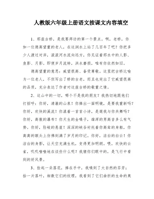 人教版六年级上册语文按课文内容填空