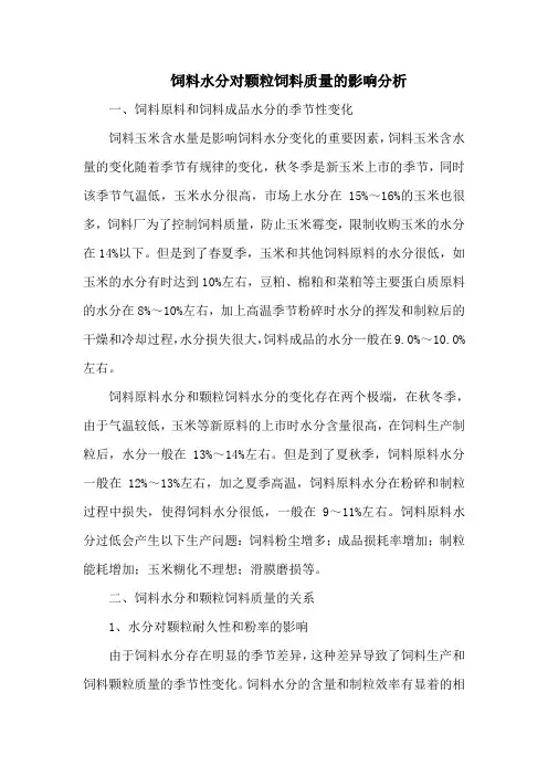 饲料水分对颗粒饲料质量的影响分析