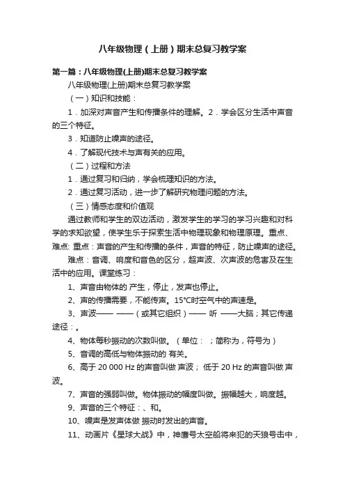 八年级物理（上册）期末总复习教学案