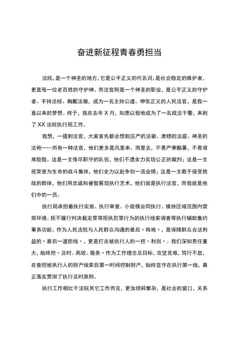 法院政法干警演讲稿：奋进新征程 青春勇担当