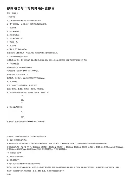 数据通信与计算机网络实验报告