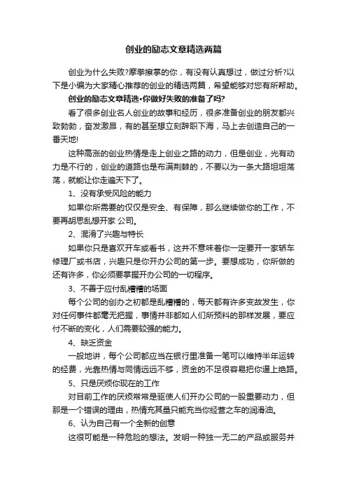 创业的励志文章精选两篇