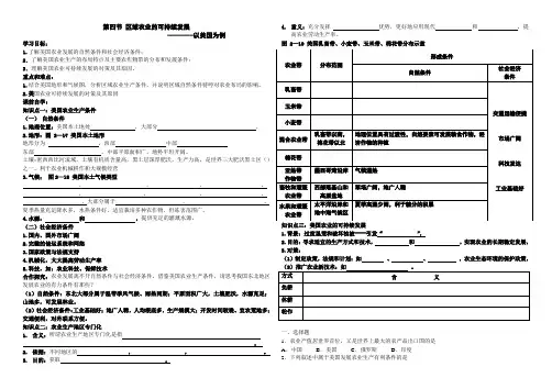 高二地理湘教版必修3导学案设计：2.4区域农业的可持续发展