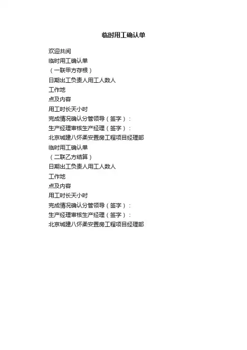 临时用工确认单