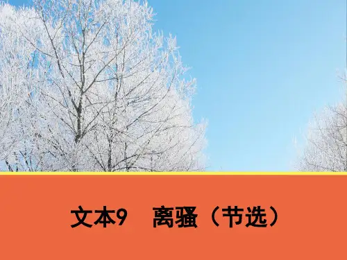 《离骚(节选)》课件1(苏教版必修3)