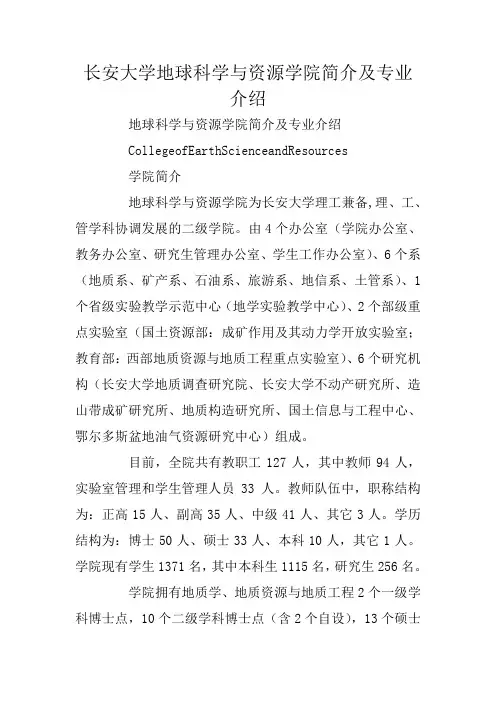 长安大学地球科学与资源学院简介及专业介绍