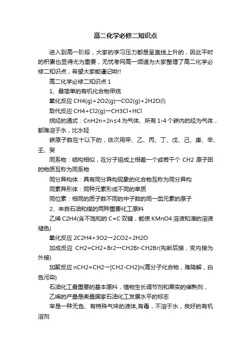 高二化学必修二知识点