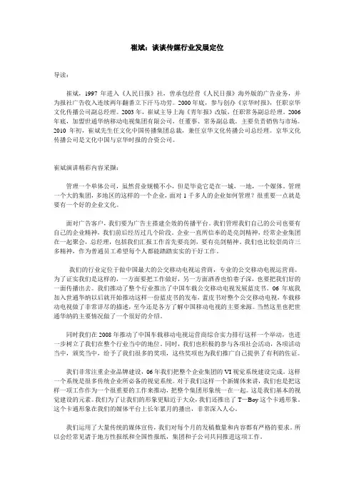 崔斌：谈谈传媒行业发展定位
