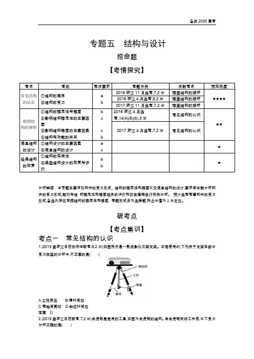 2020年高考浙江版高考信息技术     专题五 结构与设计