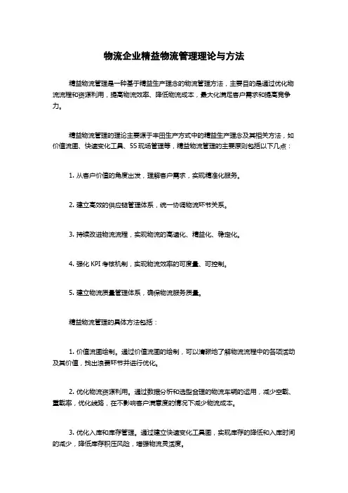 物流企业精益物流管理理论与方法