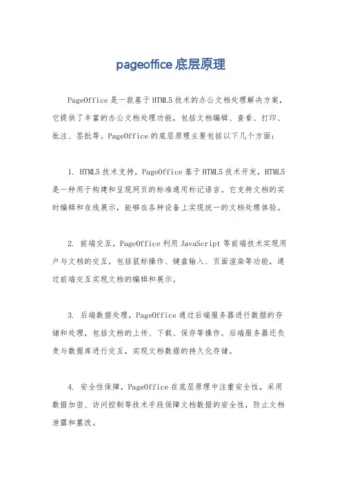pageoffice底层原理