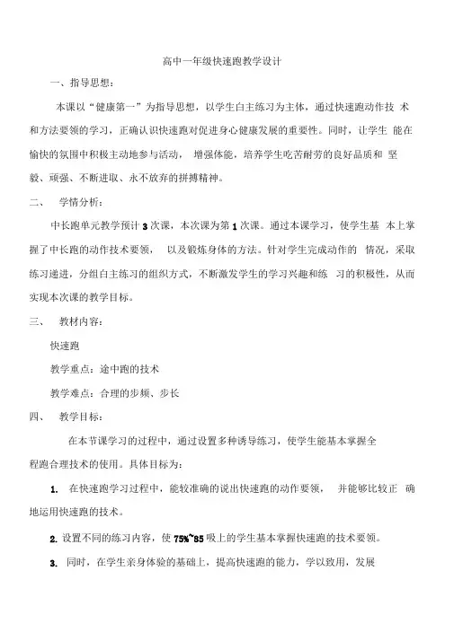 高一体育-快速跑教案