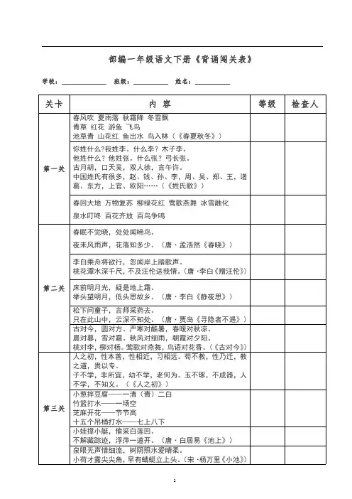 部编版一年级语文下册《背诵闯关表》
