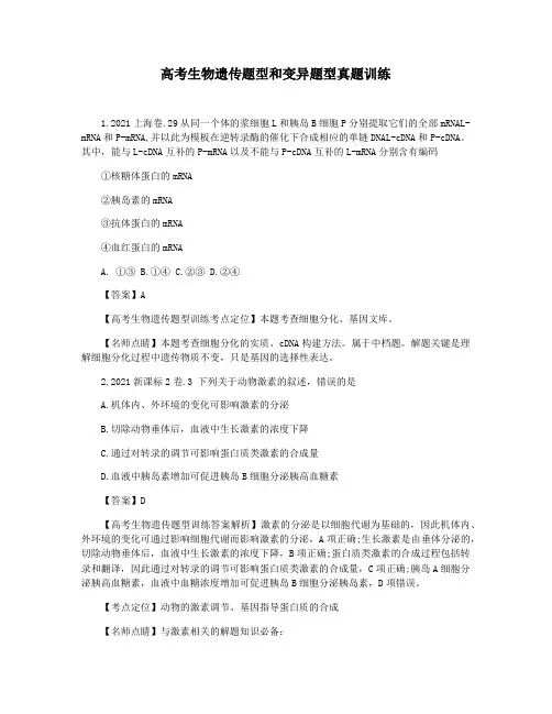 高考生物遗传题型和变异题型真题训练