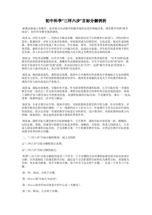 初中科学“三环六步”目标分解例析