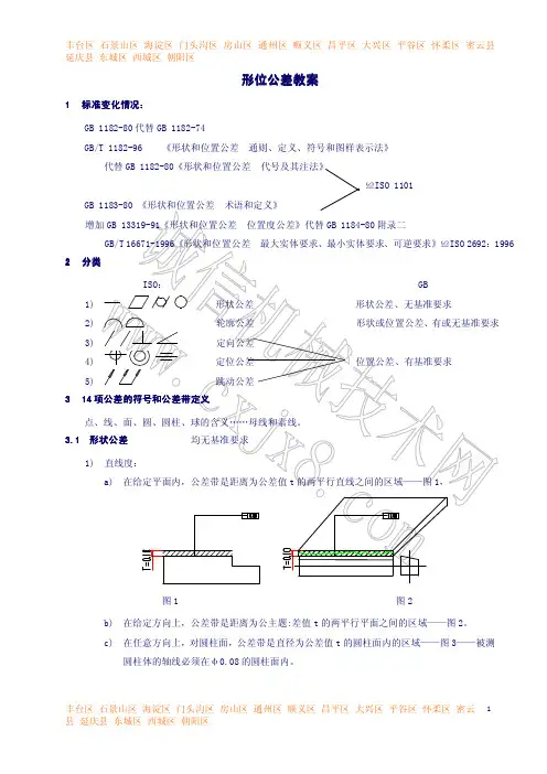 形位公差教案