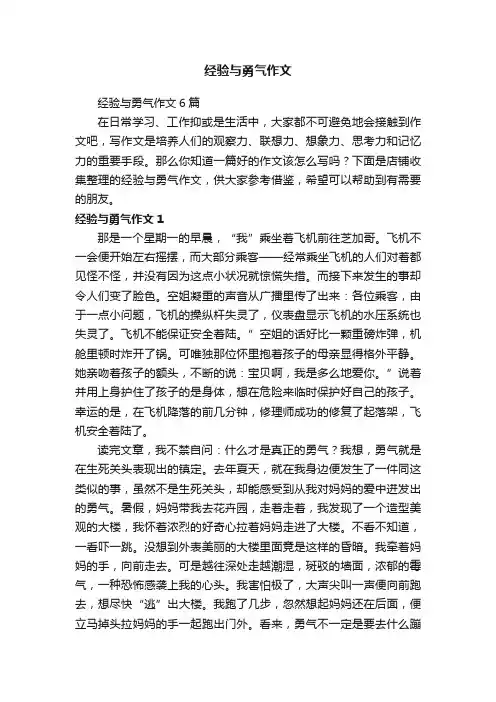 经验与勇气作文