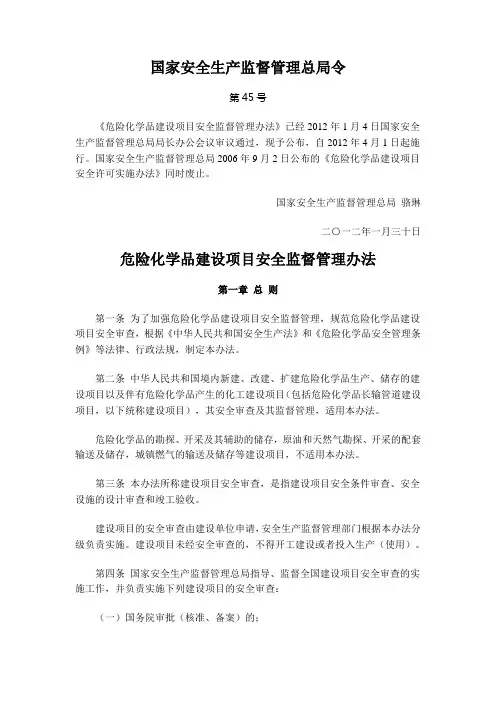 危化品管理办法总局45令
