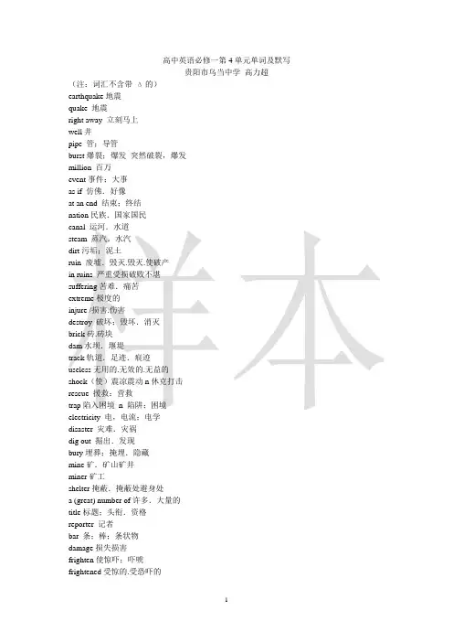 高中英语必修一第4单元单词及默写