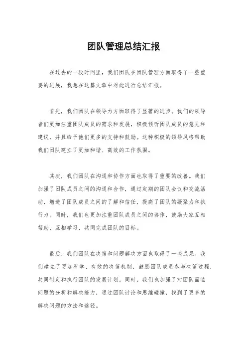 团队管理总结汇报