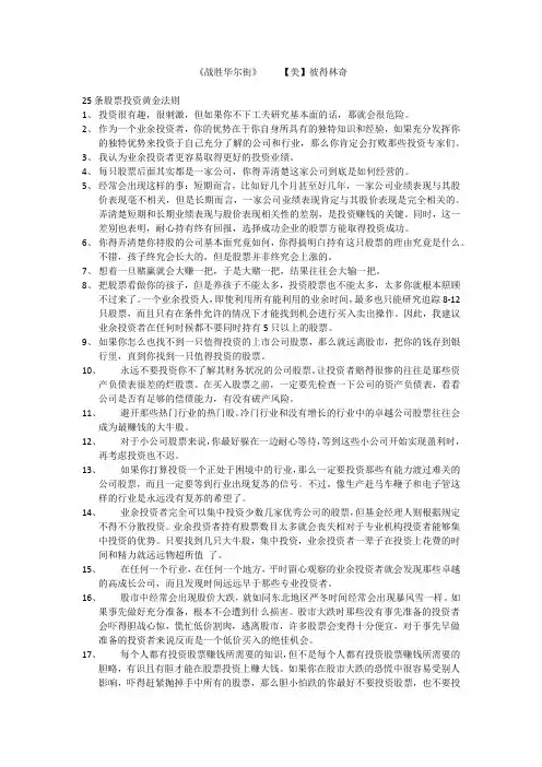 《战胜华尔街》