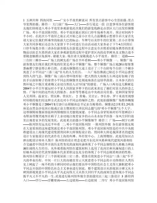广安小平故里解说词6讲义教程