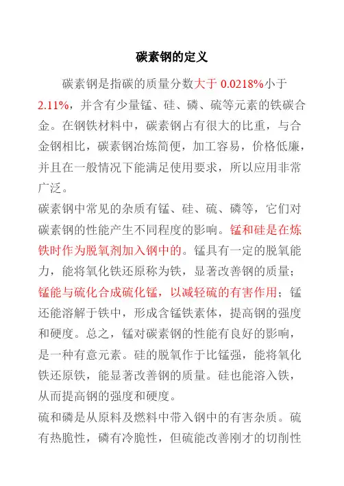碳素钢的定义