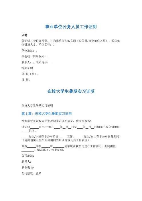 事业单位公务人员工作证明