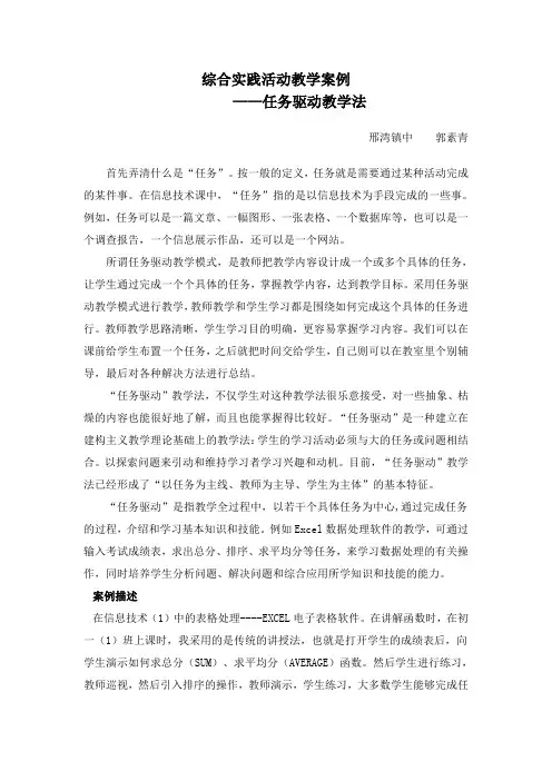 综合实践活动教学案例——任务驱动教学法