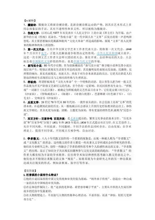 中国当代文学史的名词解释