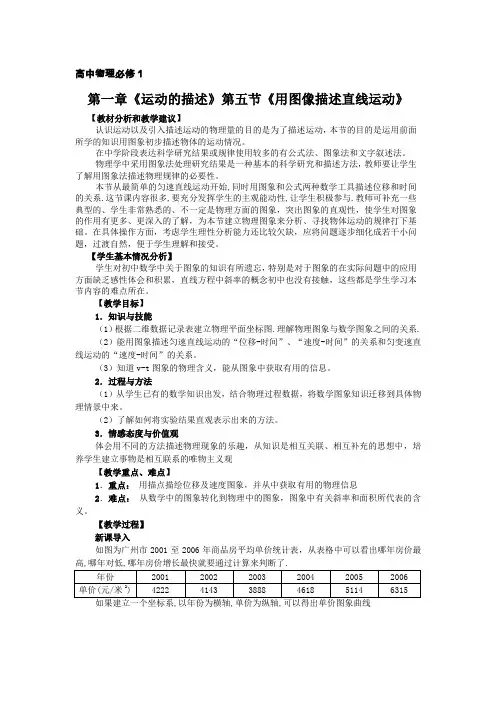 高中物理粤教版高一必修1第一章第5节用图象描述直线运动教学设计1
