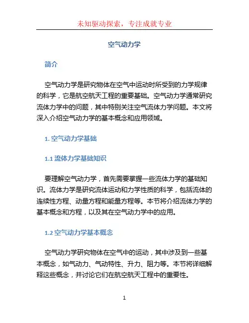 空气动力学