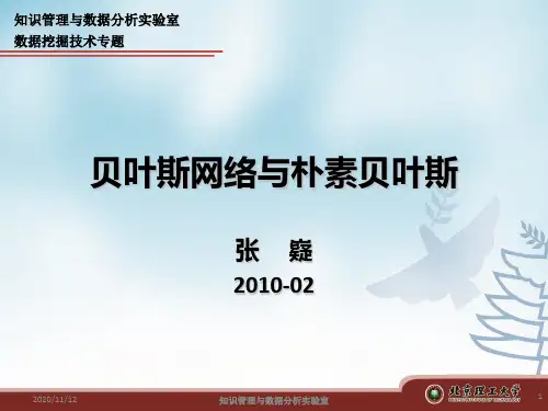 朴素贝叶斯方法PPT课件