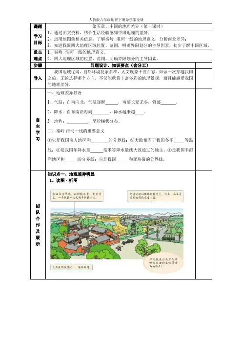 人教版八年级地理下册导学案全册