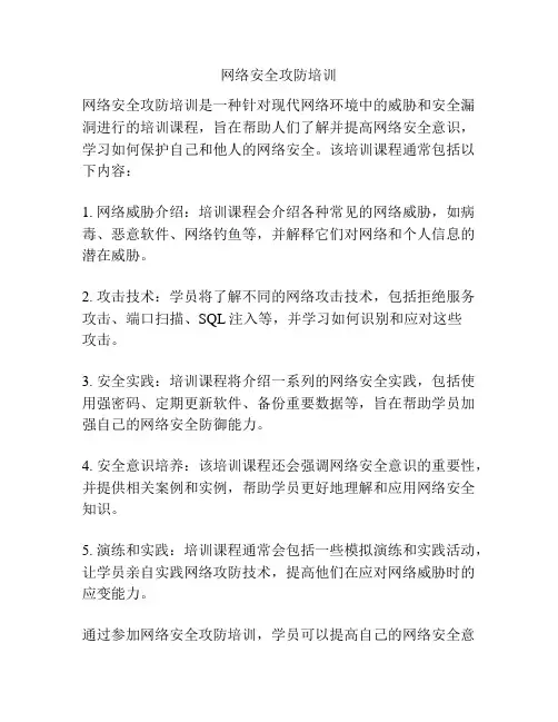 网络安全攻防培训