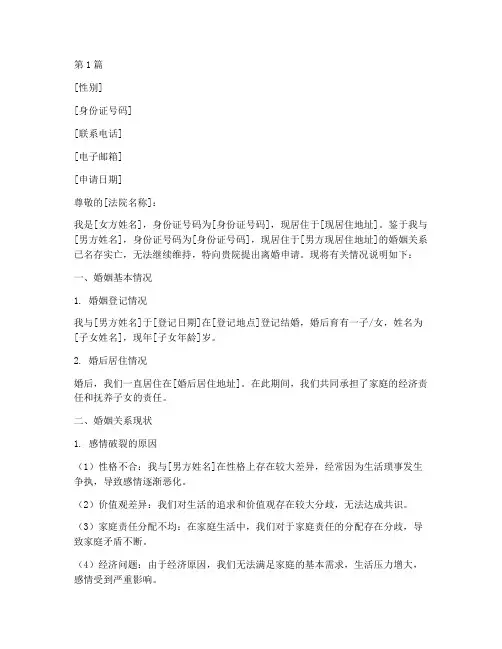 女方离婚个人申请书模板(3篇)