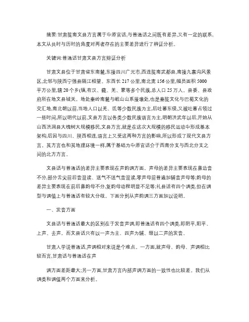 四川话和普通话的区别-