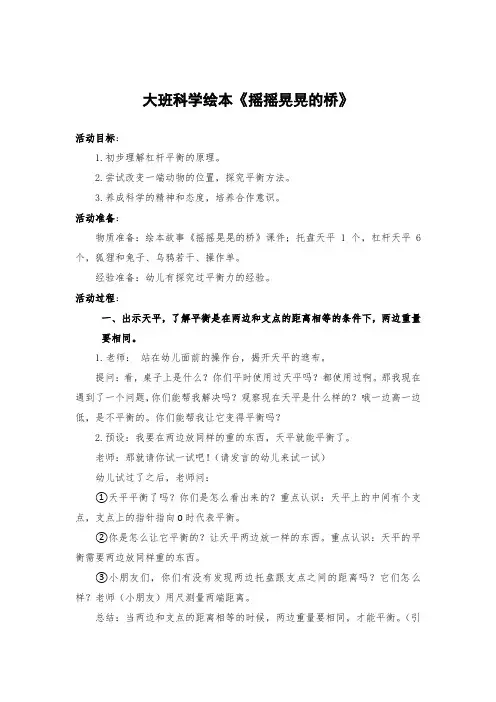 大班科学 摇摇晃晃的桥