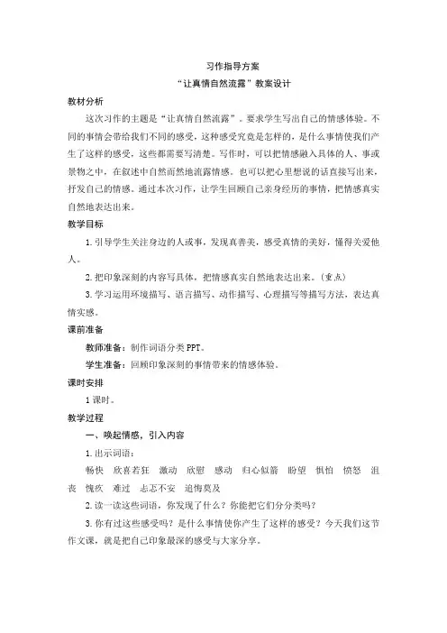 最新部编版小学语文六年级下册 第三单元《习作》指导方案