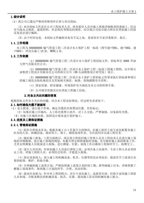 水工保护施工方案2