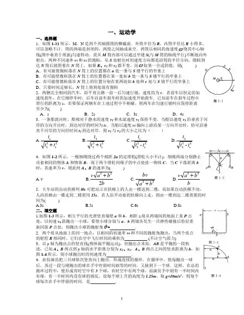 物理竞赛入门之一：运动学单元测试题