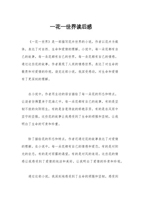一花一世界读后感
