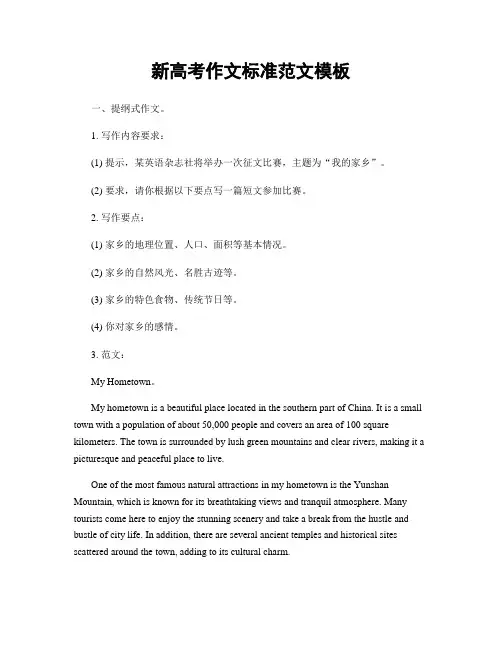 新高考作文标准范文模板