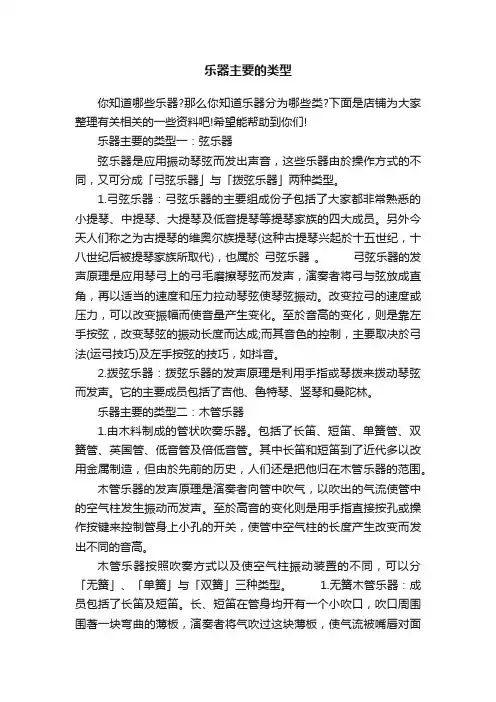 乐器主要的类型