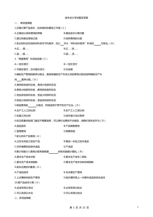 成本会计试题及答案