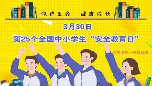 安全教育日2020年主题PPT