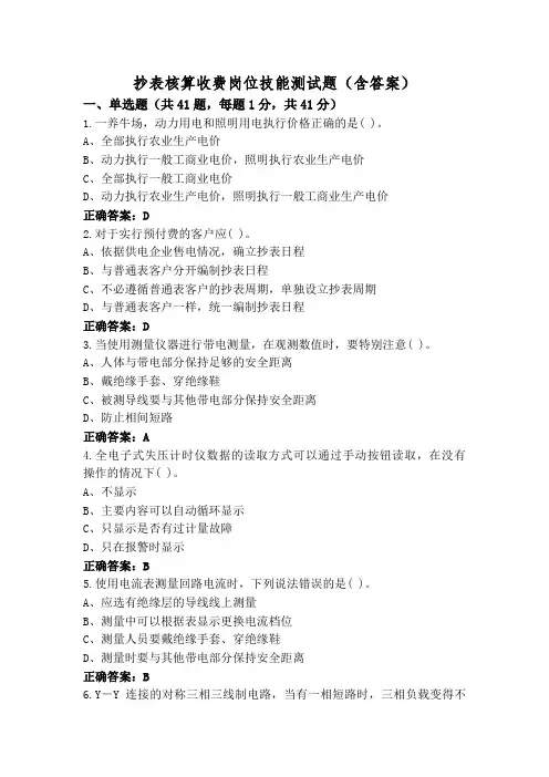抄表核算收费岗位技能测试题(含答案)