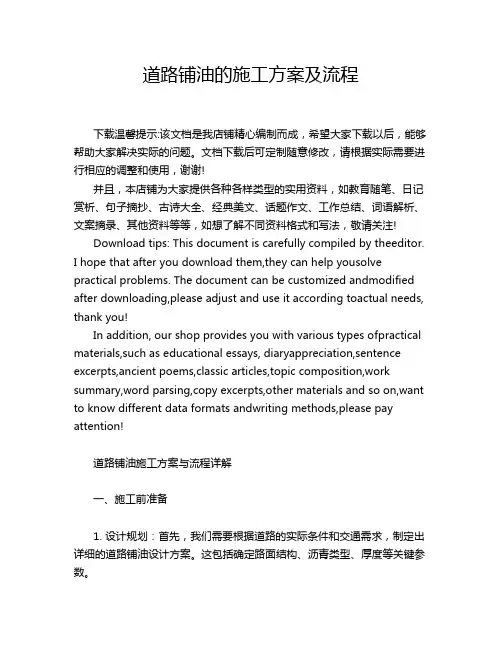 道路铺油的施工方案及流程